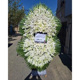 خرید تاج گل ارسال به مسجد امام رضا (ع) محله ازگل تهران